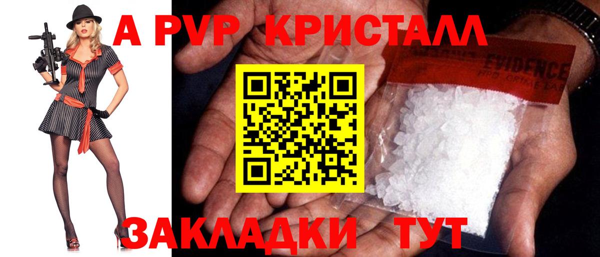 A-PVP Crystall  APVP СК КРИС  Вход с VPN  A-PVP кристаллы  Гусев 