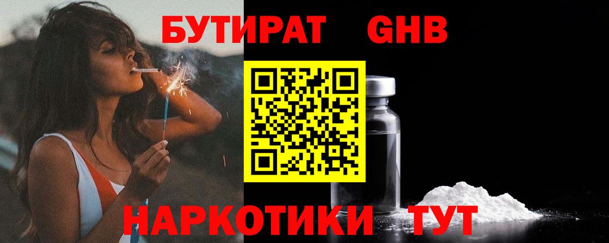Гусев  БУТИРАТ бутандиол  Бутират  Вход с VPN 