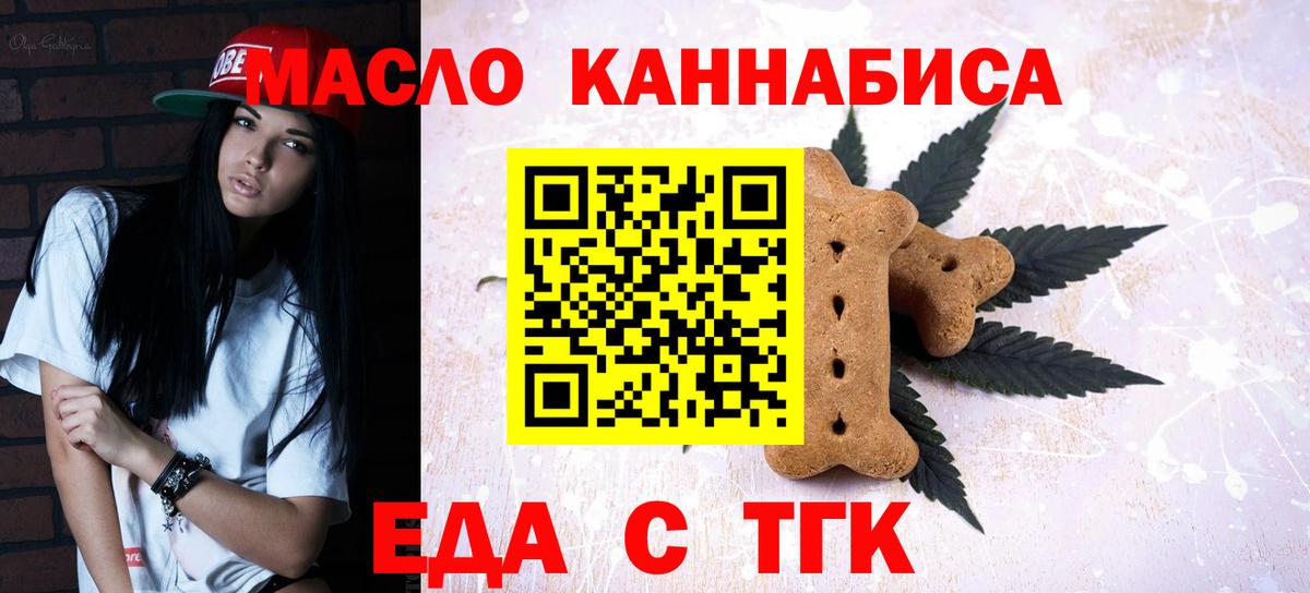 Cannafood марихуана  Вход с VPN  Гусев 