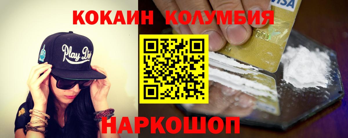 Cocaine  Cocaine Columbia  Вход с VPN  КОКАИН Колумбийский  Гусев 