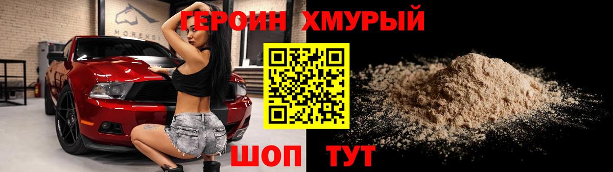 ГЕРОИН VHQ Гусев